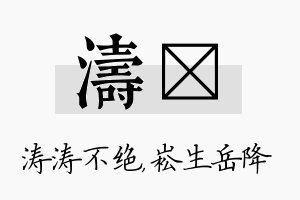 涛崧名字的寓意及含义