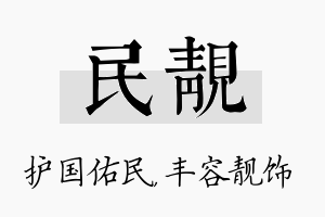 民靓名字的寓意及含义