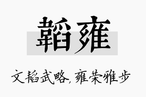 韬雍名字的寓意及含义