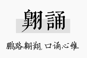 翱诵名字的寓意及含义