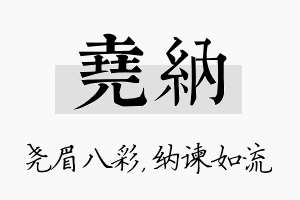 尧纳名字的寓意及含义