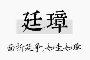 廷璋名字的寓意及含义