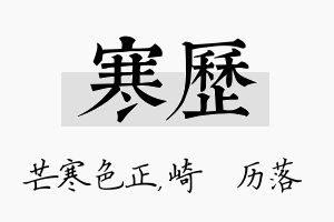 寒历名字的寓意及含义