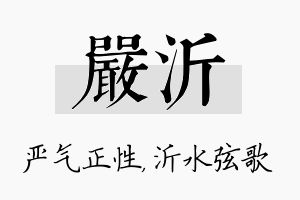 严沂名字的寓意及含义