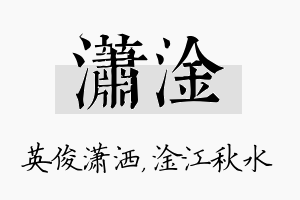 潇淦名字的寓意及含义