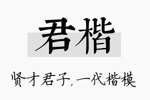 君楷名字的寓意及含义