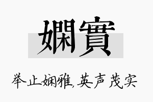 娴实名字的寓意及含义