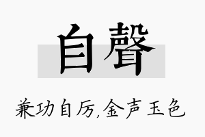 自声名字的寓意及含义