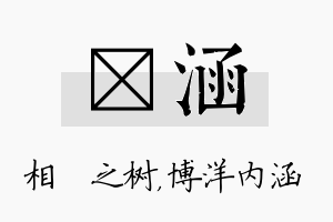 楒涵名字的寓意及含义