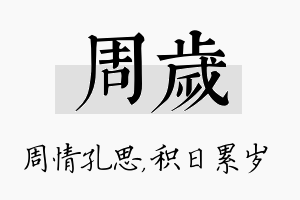 周岁名字的寓意及含义