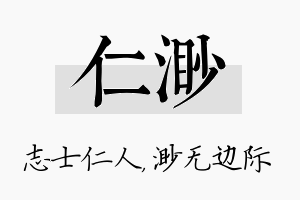 仁渺名字的寓意及含义