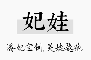 妃娃名字的寓意及含义