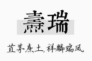 焘瑞名字的寓意及含义