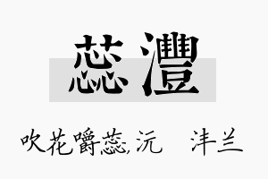 蕊沣名字的寓意及含义