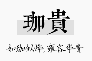 珈贵名字的寓意及含义