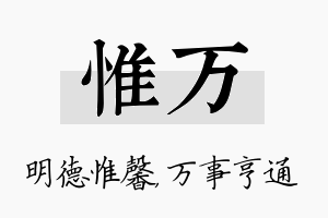 惟万名字的寓意及含义