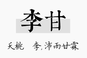 李甘名字的寓意及含义