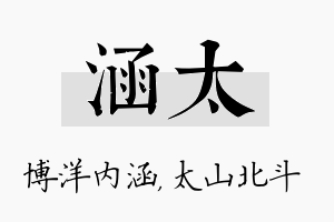 涵太名字的寓意及含义