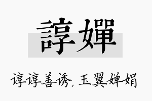 谆婵名字的寓意及含义