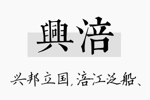 兴涪名字的寓意及含义