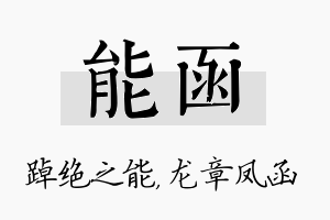 能函名字的寓意及含义