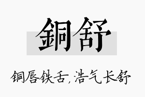 铜舒名字的寓意及含义