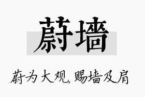 蔚墙名字的寓意及含义