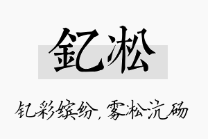 钇凇名字的寓意及含义