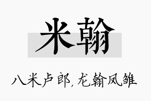 米翰名字的寓意及含义