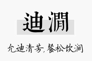 迪涧名字的寓意及含义