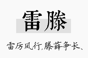 雷滕名字的寓意及含义