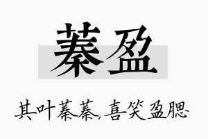 蓁盈名字的寓意及含义