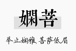 娴菩名字的寓意及含义