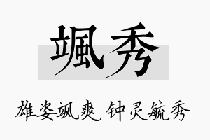 飒秀名字的寓意及含义