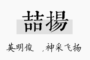 喆扬名字的寓意及含义