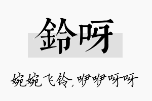 铃呀名字的寓意及含义