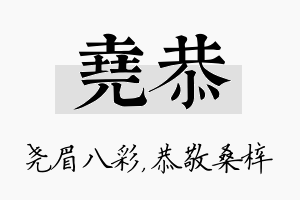 尧恭名字的寓意及含义