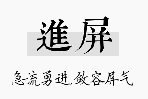 进屏名字的寓意及含义