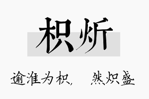 枳炘名字的寓意及含义