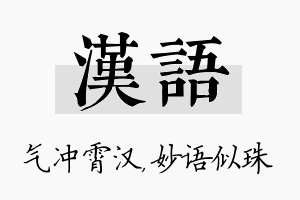 汉语名字的寓意及含义