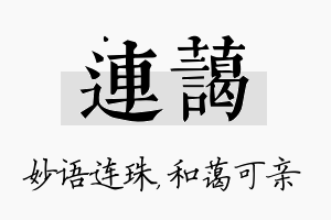 连蔼名字的寓意及含义