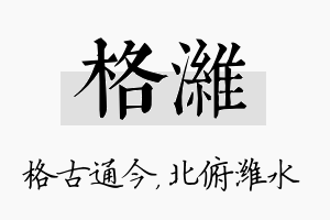 格潍名字的寓意及含义