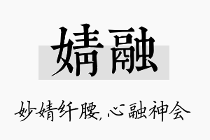 婧融名字的寓意及含义