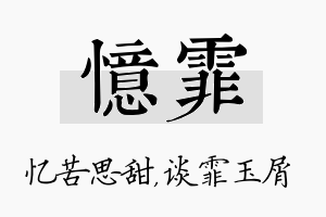 忆霏名字的寓意及含义