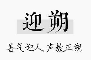 迎朔名字的寓意及含义