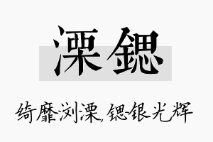 溧锶名字的寓意及含义