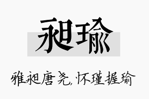 昶瑜名字的寓意及含义