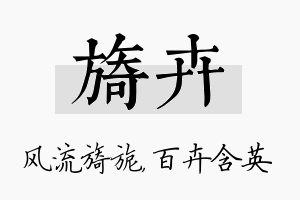 旖卉名字的寓意及含义