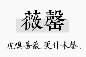 薇罄名字的寓意及含义