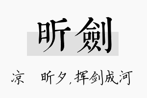 昕剑名字的寓意及含义